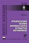 Wykorzystanie technik informacyjnych w praktyce inżynierskiej