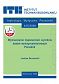 435/2008 Wyznaczanie niepewności wyników badań wytrzymałościowych. Poradnik ebook PDF