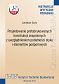 476/2012 Projektowanie prefabrykowanych konstrukcji zespolonych z uwzględnieniem podatności styku i elementów podporowych. Wytyczne ebook PDF